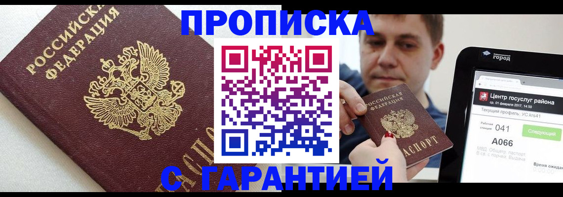 регистрация в Тайшете