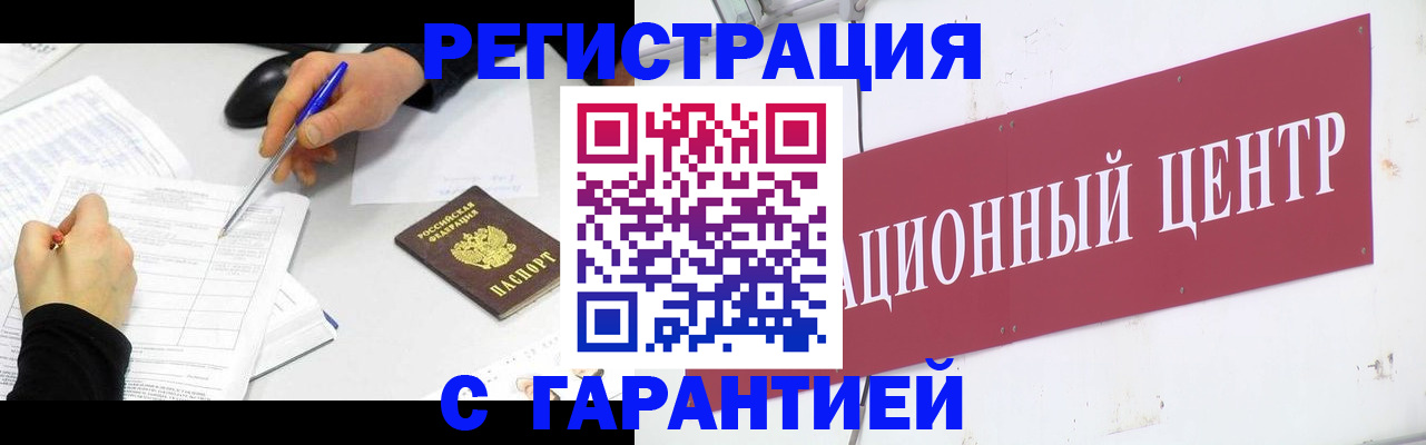 прописка гарантия в Тайшете